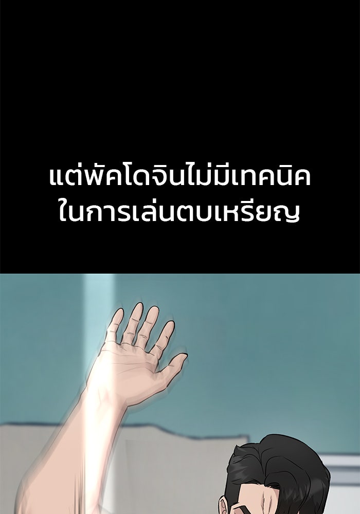 เลวฟาดเลว - หน้า 166