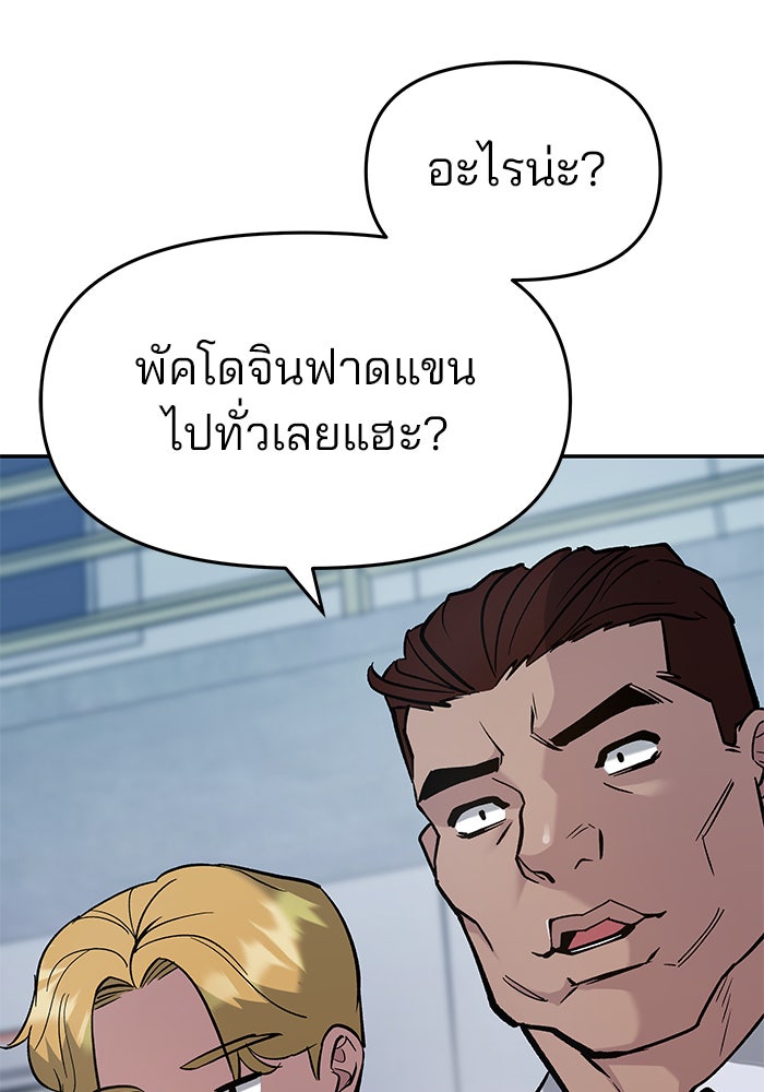 เลวฟาดเลว - หน้า 45