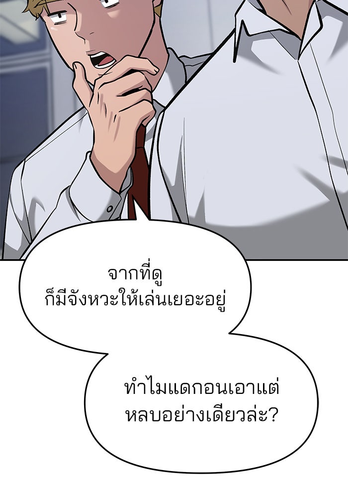 เลวฟาดเลว - หน้า 46