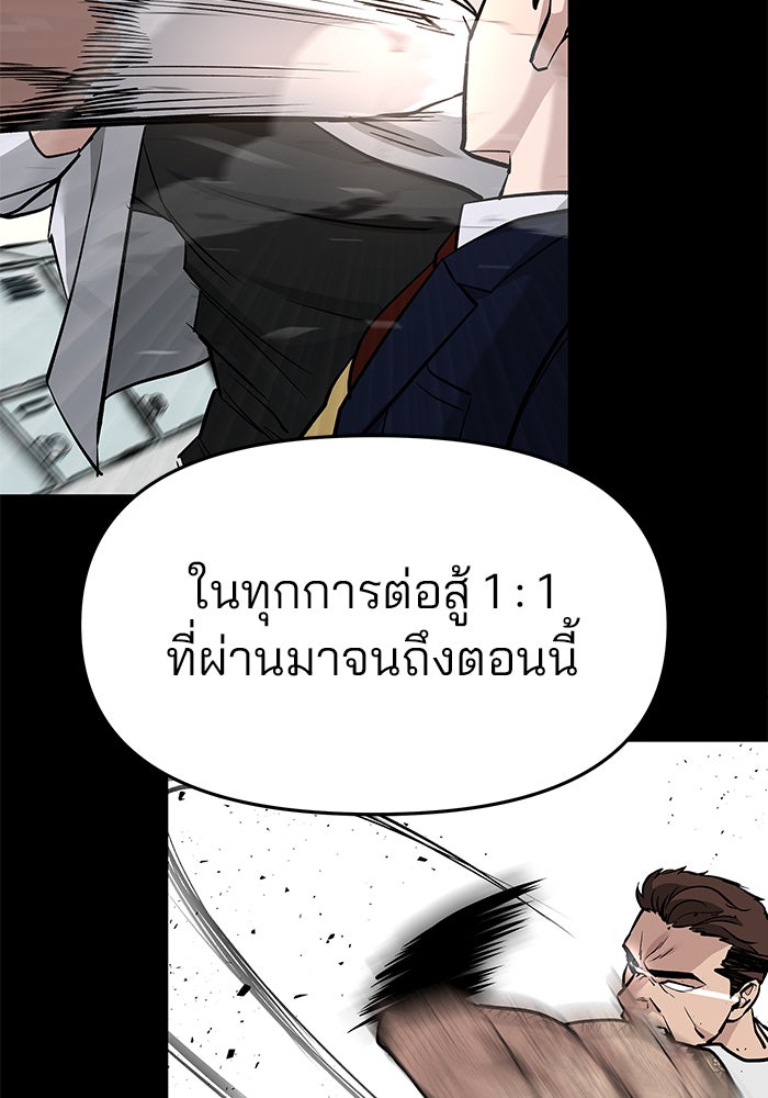 เลวฟาดเลว - หน้า 49
