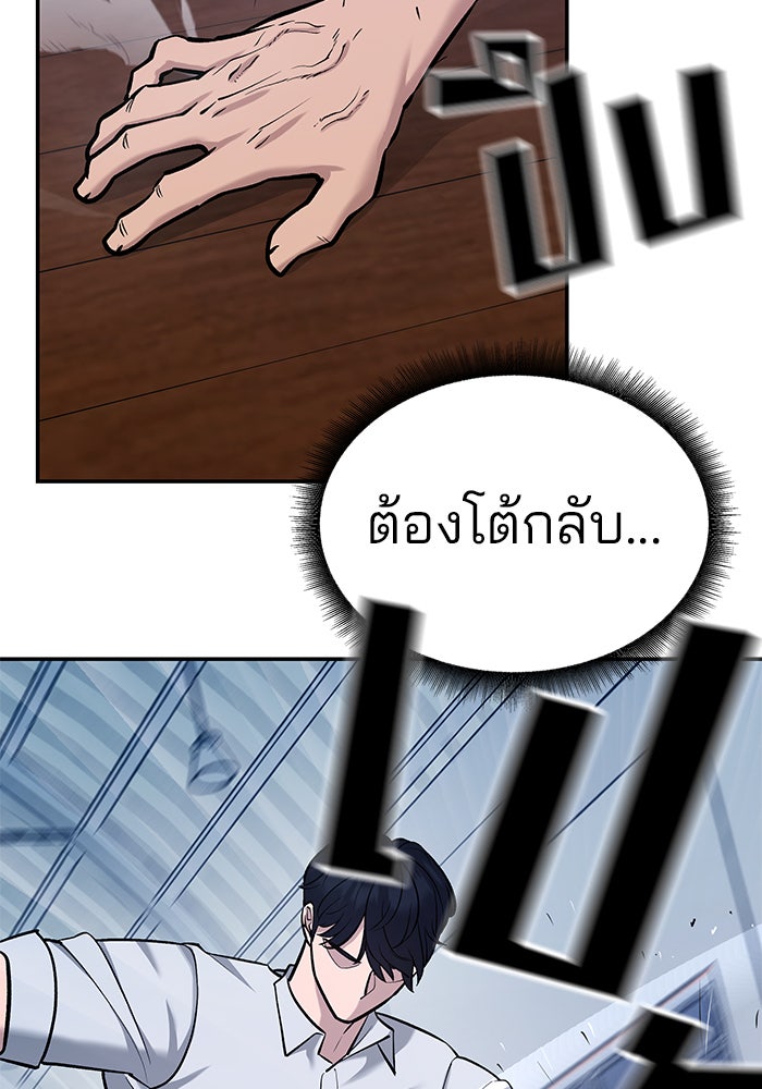 เลวฟาดเลว - หน้า 83