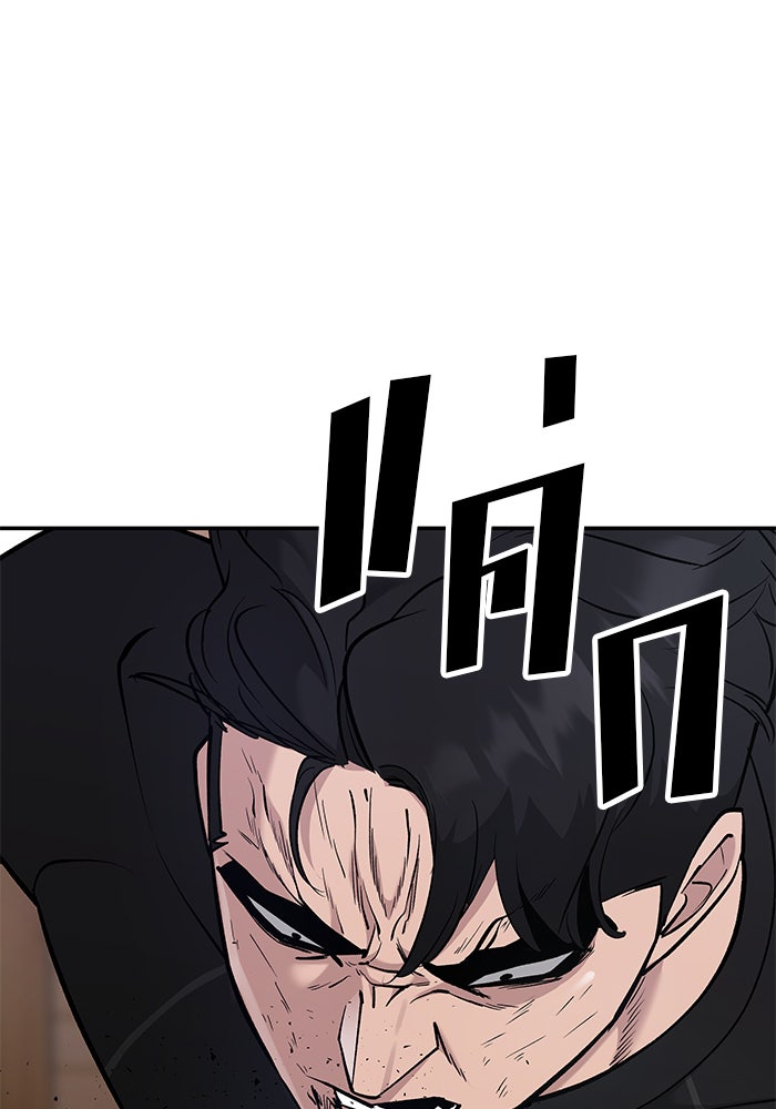 เลวฟาดเลว - หน้า 98