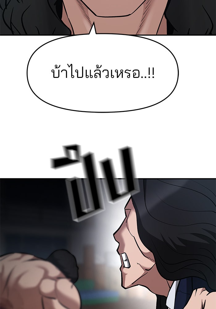 เลวฟาดเลว - หน้า 157