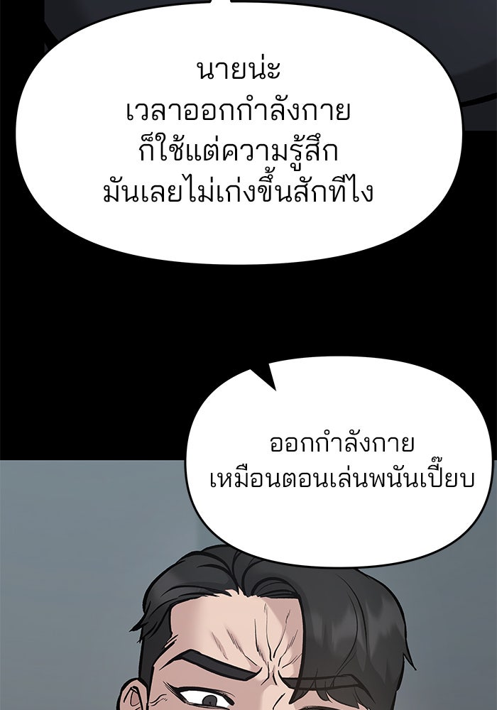 เลวฟาดเลว - หน้า 18