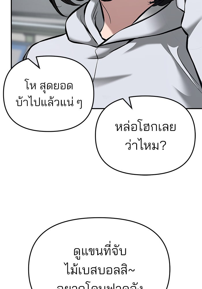 เลวฟาดเลว - หน้า 145