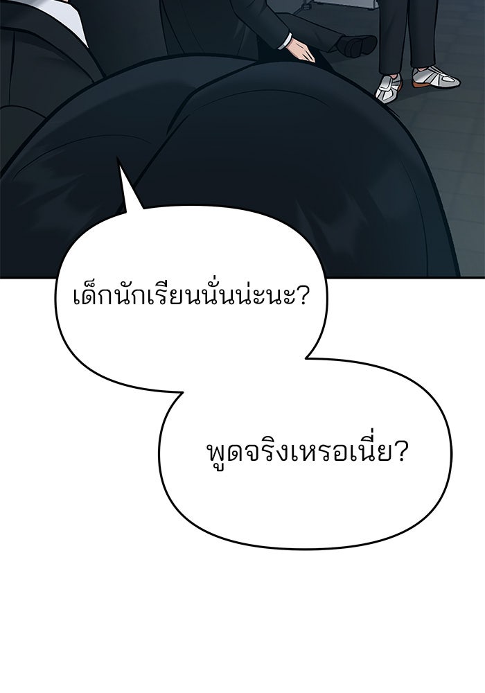เลวฟาดเลว - หน้า 29