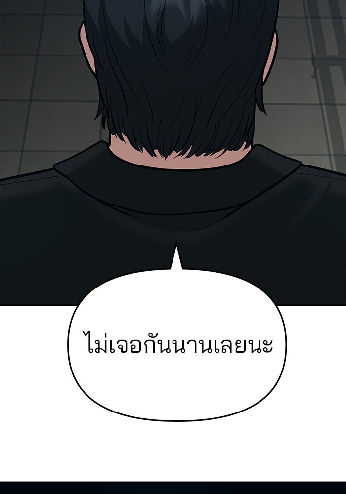 เลวฟาดเลว - หน้า 33