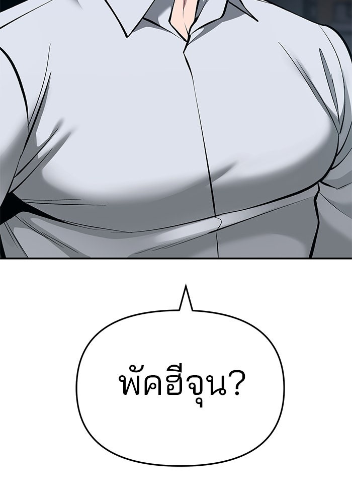 เลวฟาดเลว - หน้า 36