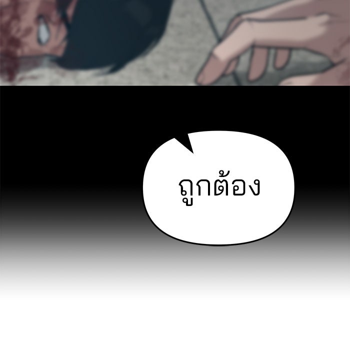 เลวฟาดเลว - หน้า 45