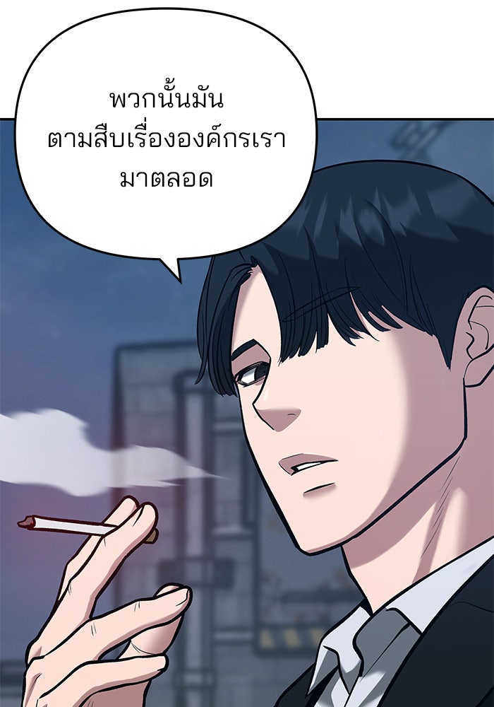 เลวฟาดเลว - หน้า 46
