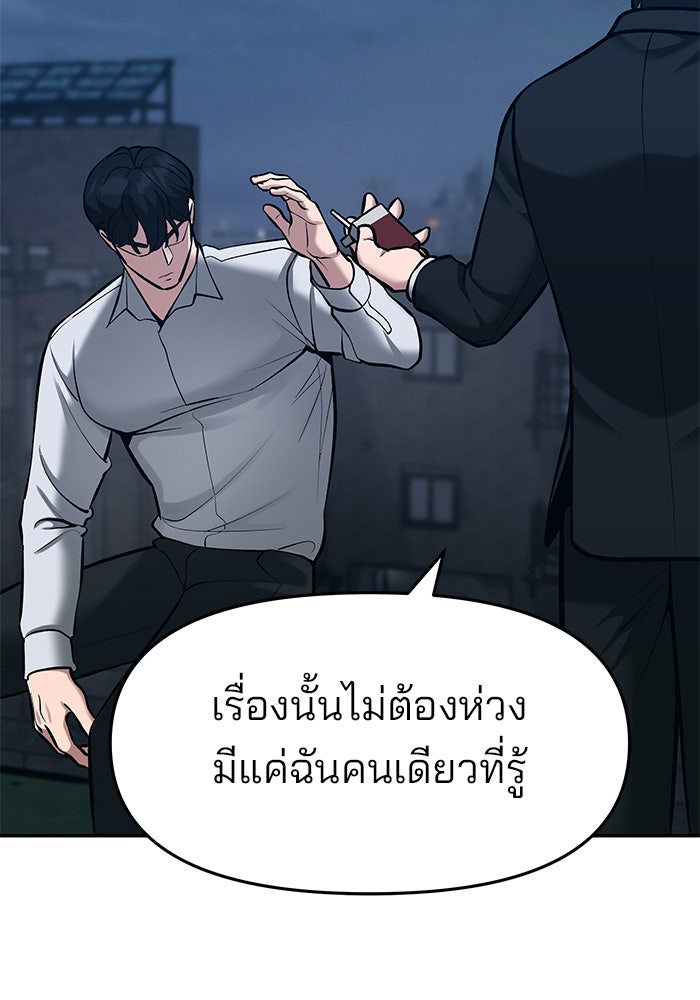เลวฟาดเลว - หน้า 48