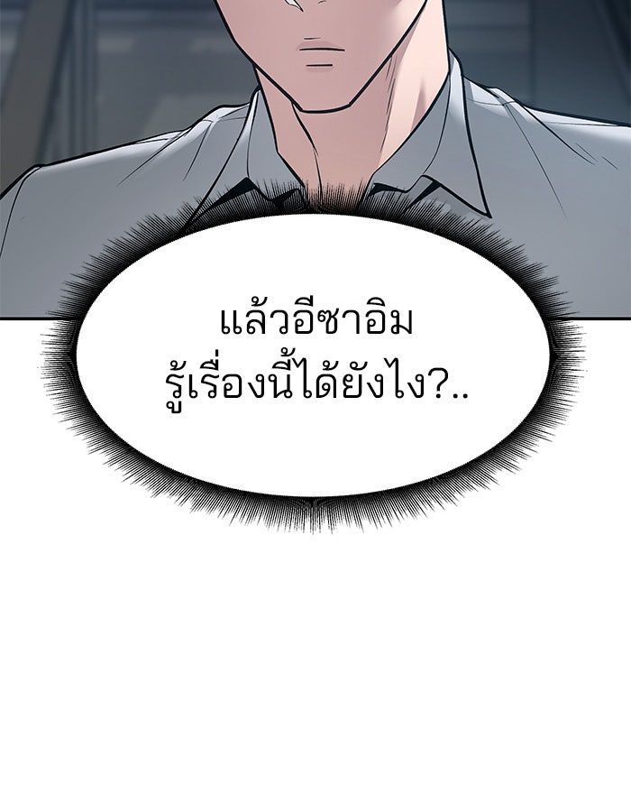 เลวฟาดเลว - หน้า 73
