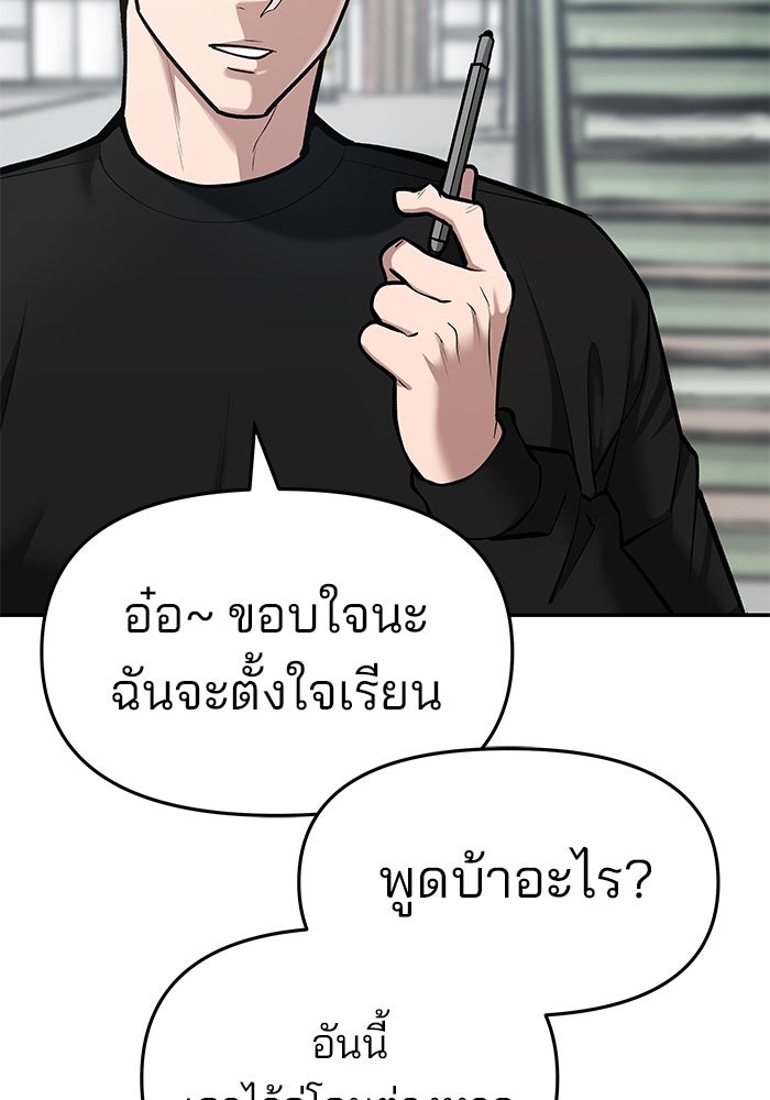 เลวฟาดเลว - หน้า 83
