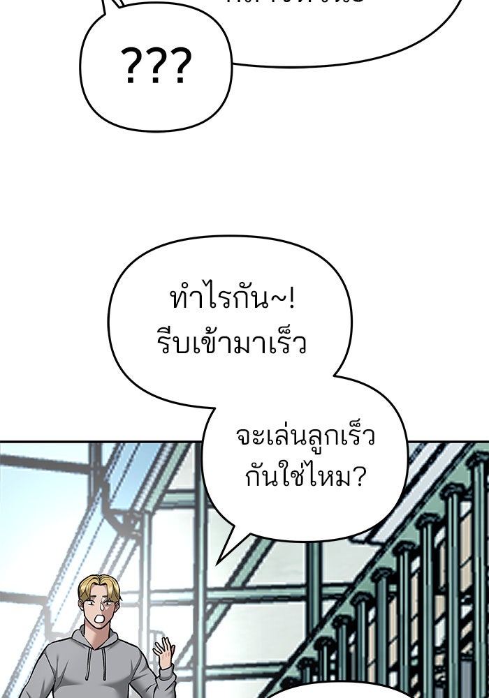 เลวฟาดเลว - หน้า 85