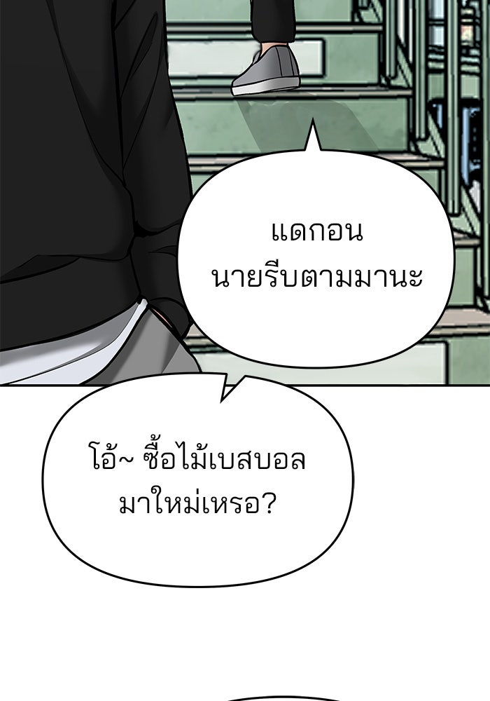 เลวฟาดเลว - หน้า 87
