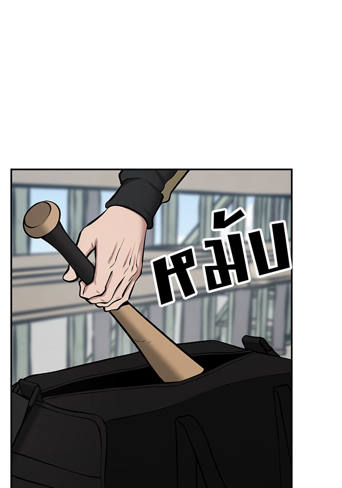 เลวฟาดเลว - หน้า 91