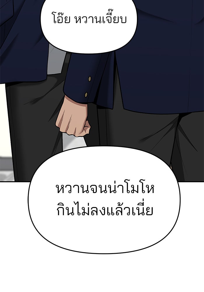 เลวฟาดเลว - หน้า 151