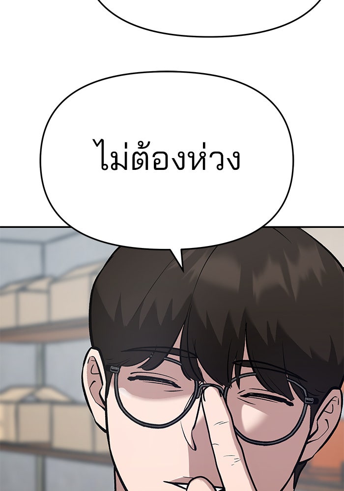 เลวฟาดเลว - หน้า 88