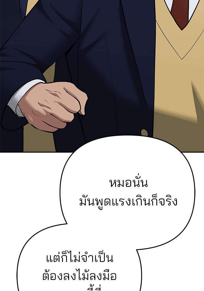 เลวฟาดเลว - หน้า 116