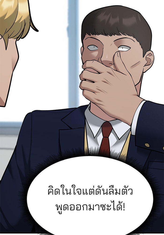 เลวฟาดเลว - หน้า 50