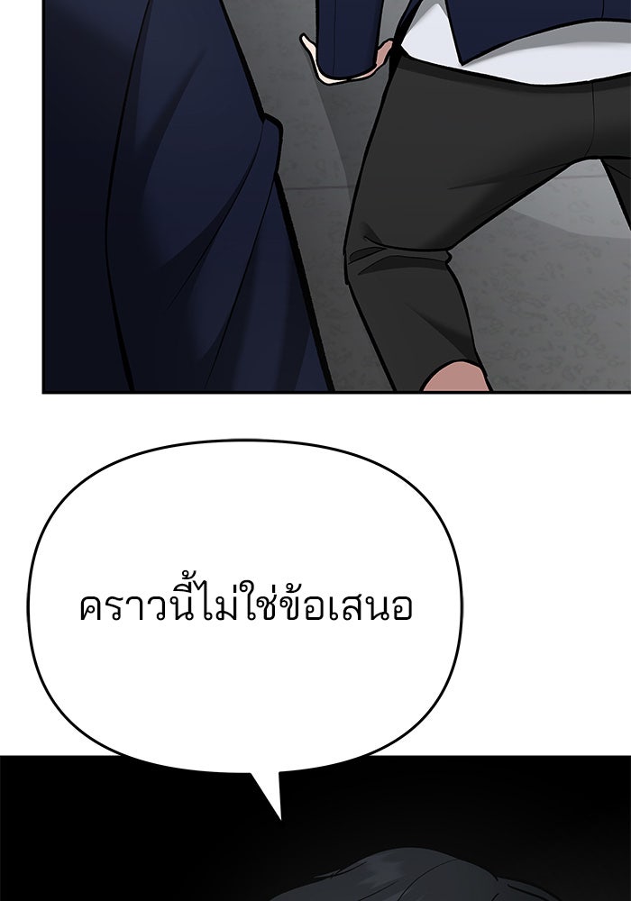 เลวฟาดเลว - หน้า 116
