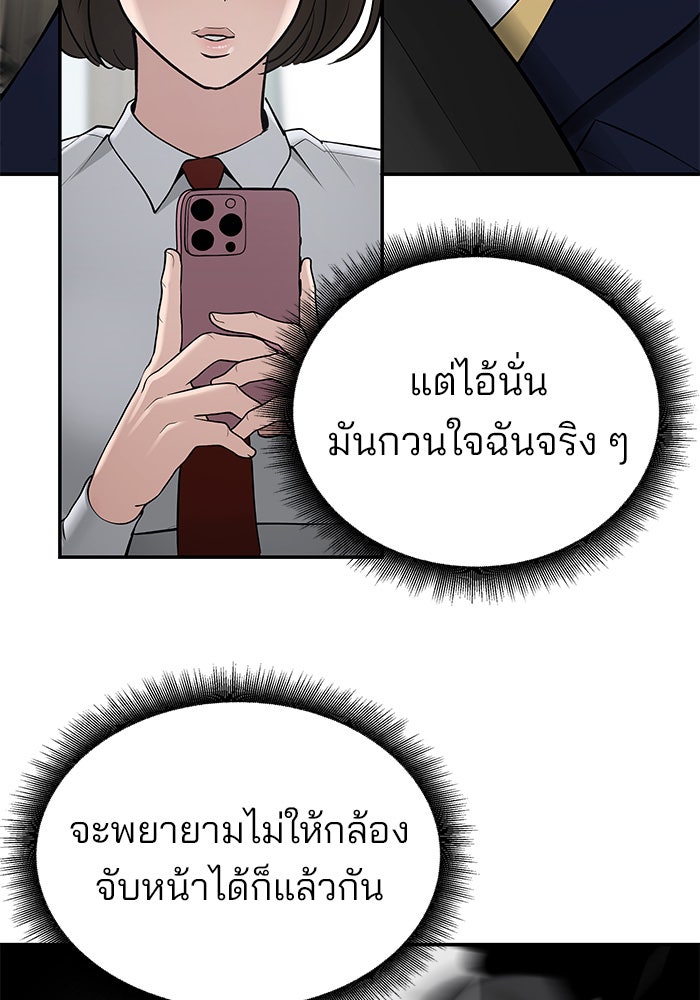 เลวฟาดเลว - หน้า 75