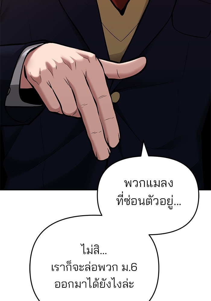 เลวฟาดเลว - หน้า 130