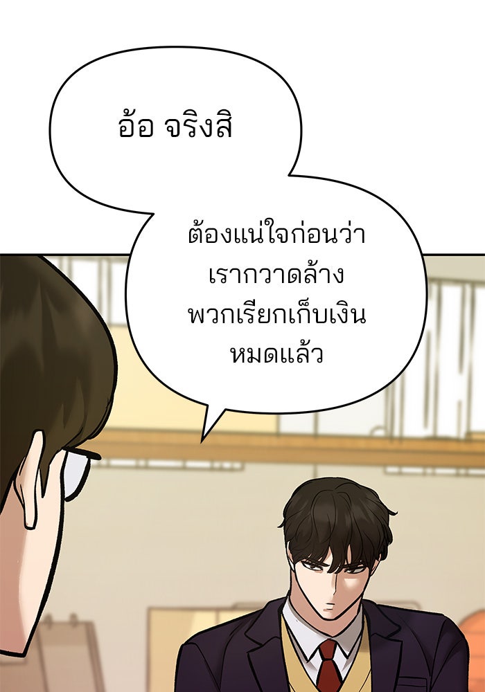 เลวฟาดเลว - หน้า 132