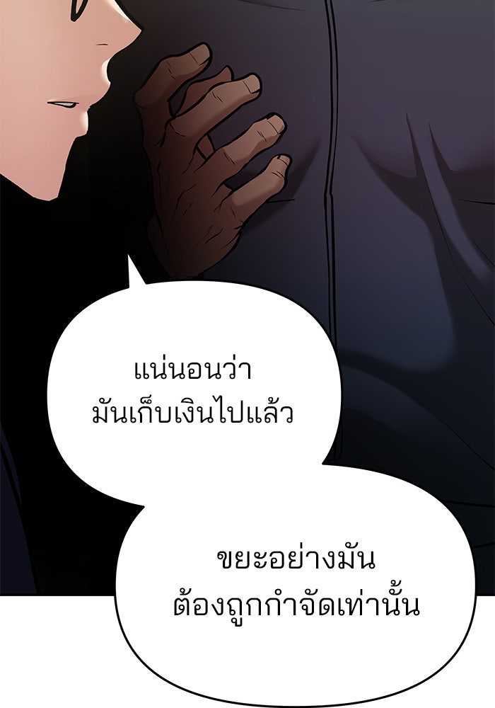 เลวฟาดเลว - หน้า 135
