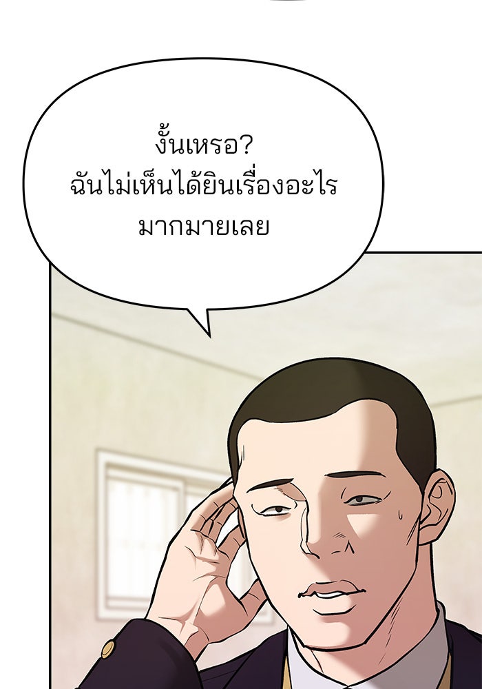 เลวฟาดเลว - หน้า 136