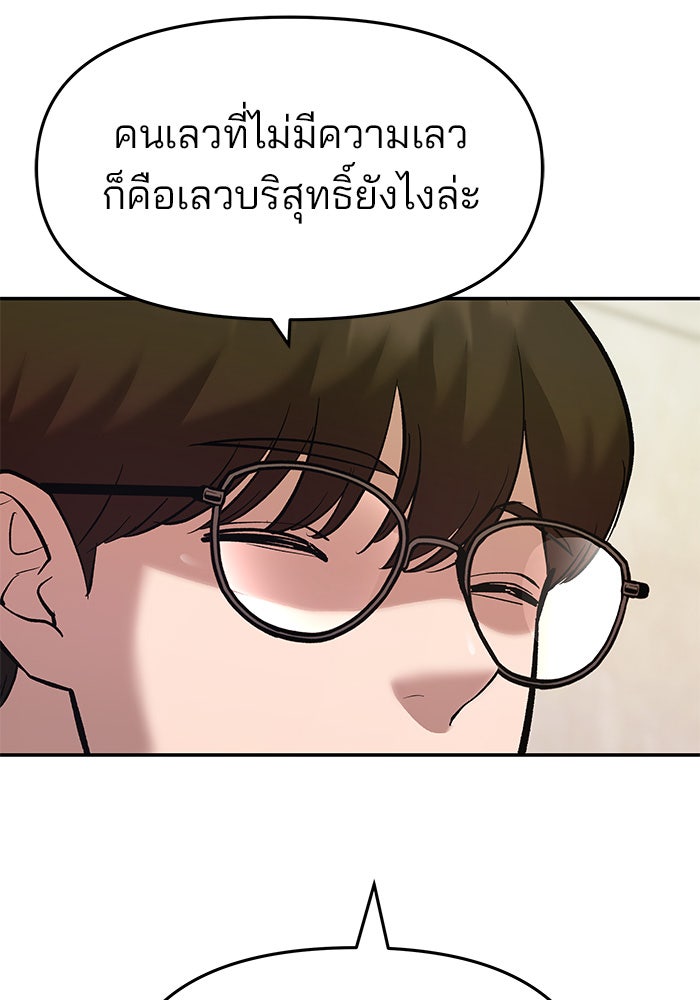 เลวฟาดเลว - หน้า 138