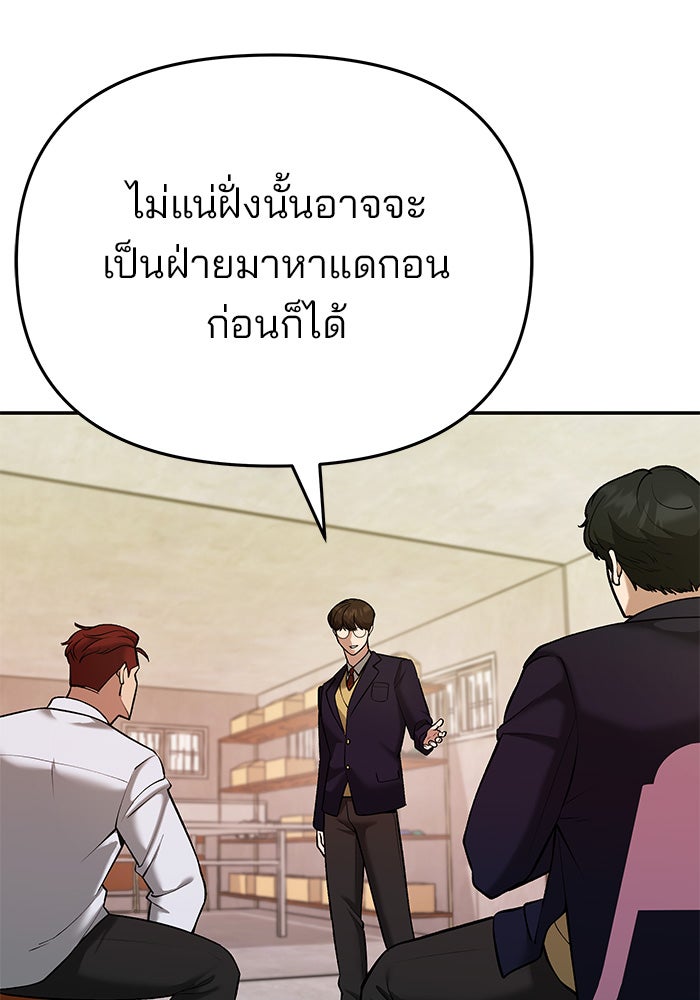 เลวฟาดเลว - หน้า 153