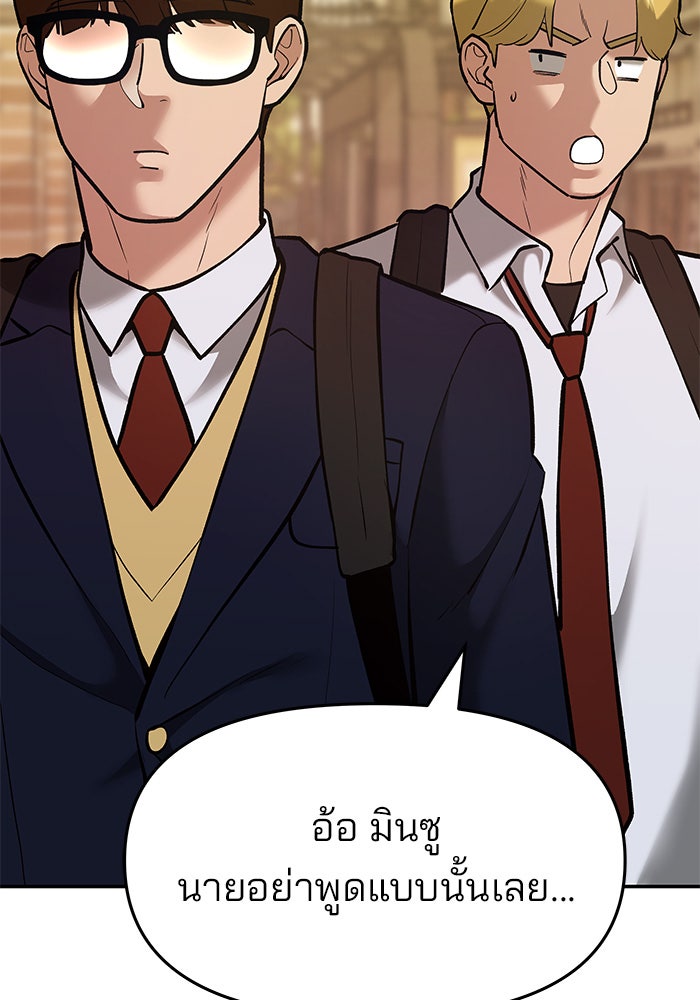 เลวฟาดเลว - หน้า 179