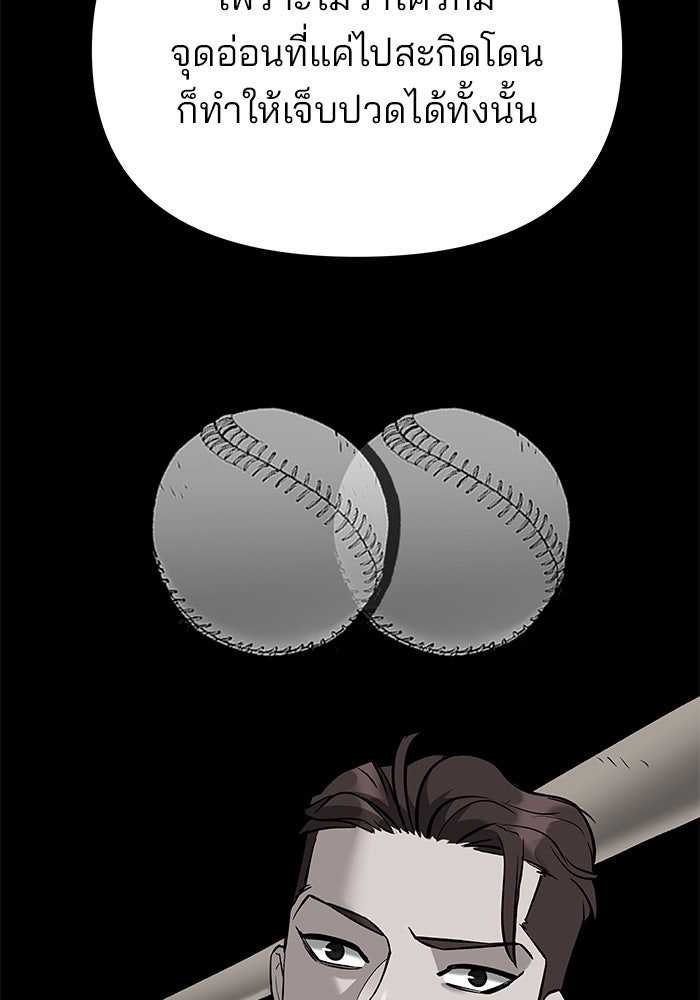 เลวฟาดเลว - หน้า 19