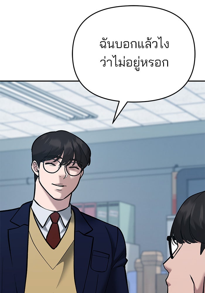 เลวฟาดเลว - หน้า 193