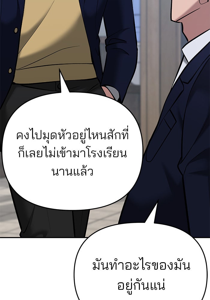 เลวฟาดเลว - หน้า 194