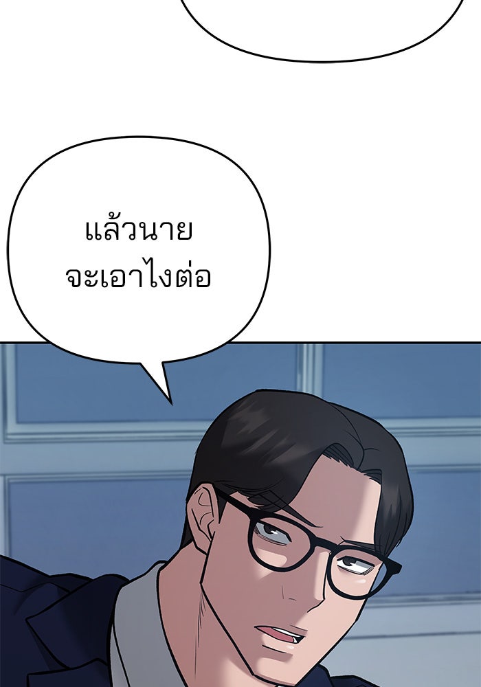 เลวฟาดเลว - หน้า 195