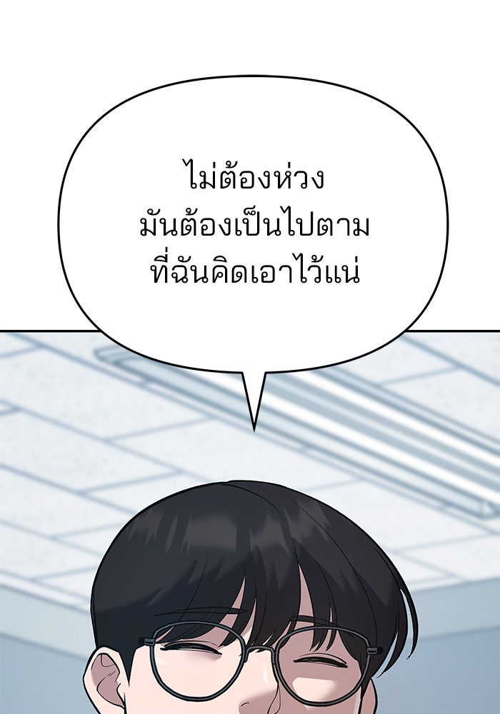 เลวฟาดเลว - หน้า 197