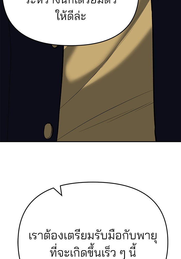 เลวฟาดเลว - หน้า 199