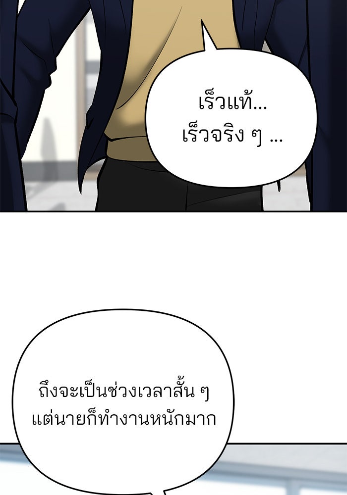 เลวฟาดเลว - หน้า 51