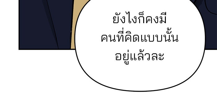 เลวฟาดเลว - หน้า 57