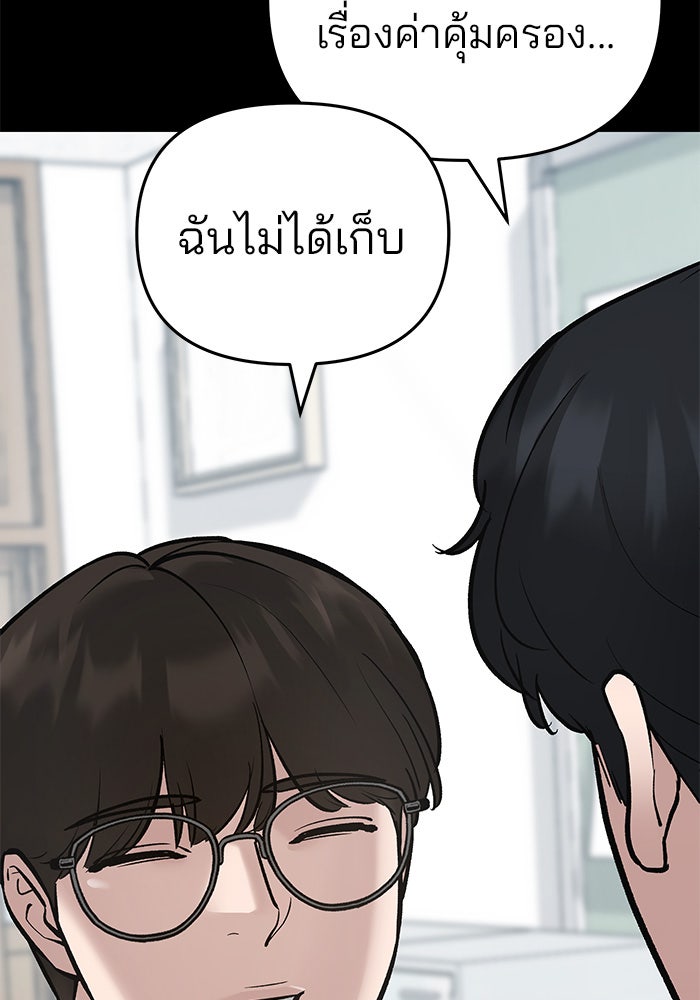 เลวฟาดเลว - หน้า 65