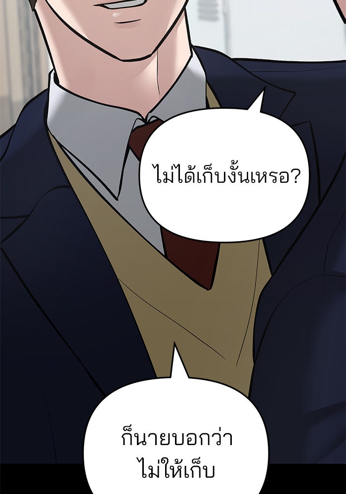 เลวฟาดเลว - หน้า 66