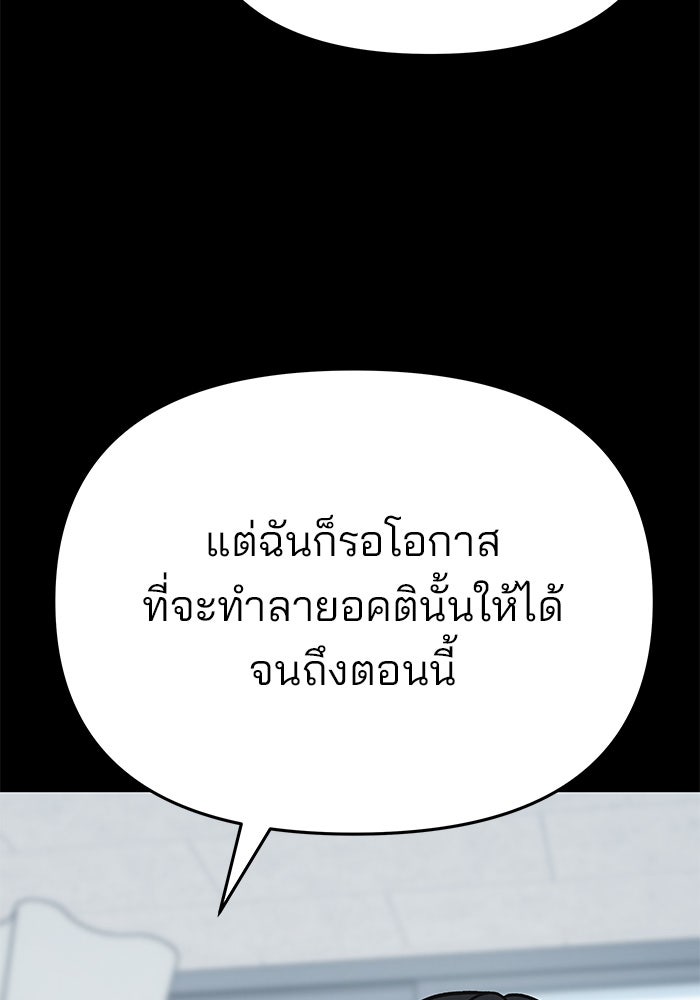 เลวฟาดเลว - หน้า 73