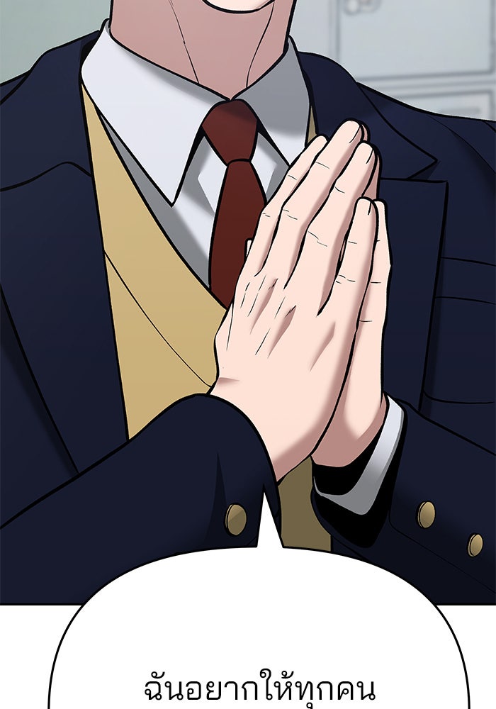 เลวฟาดเลว - หน้า 85