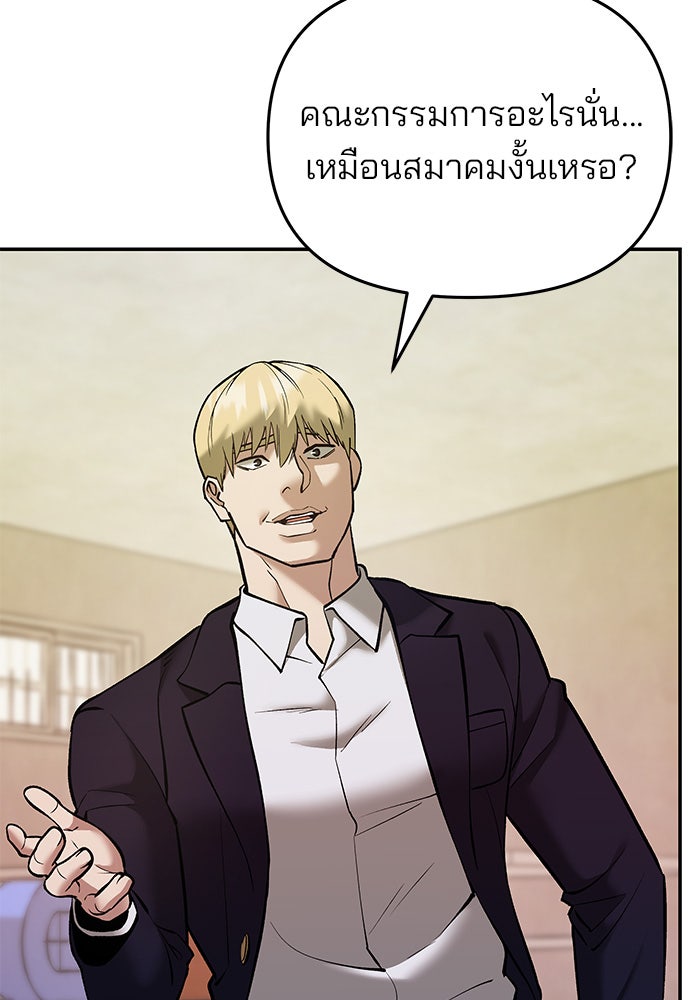 เลวฟาดเลว - หน้า 93