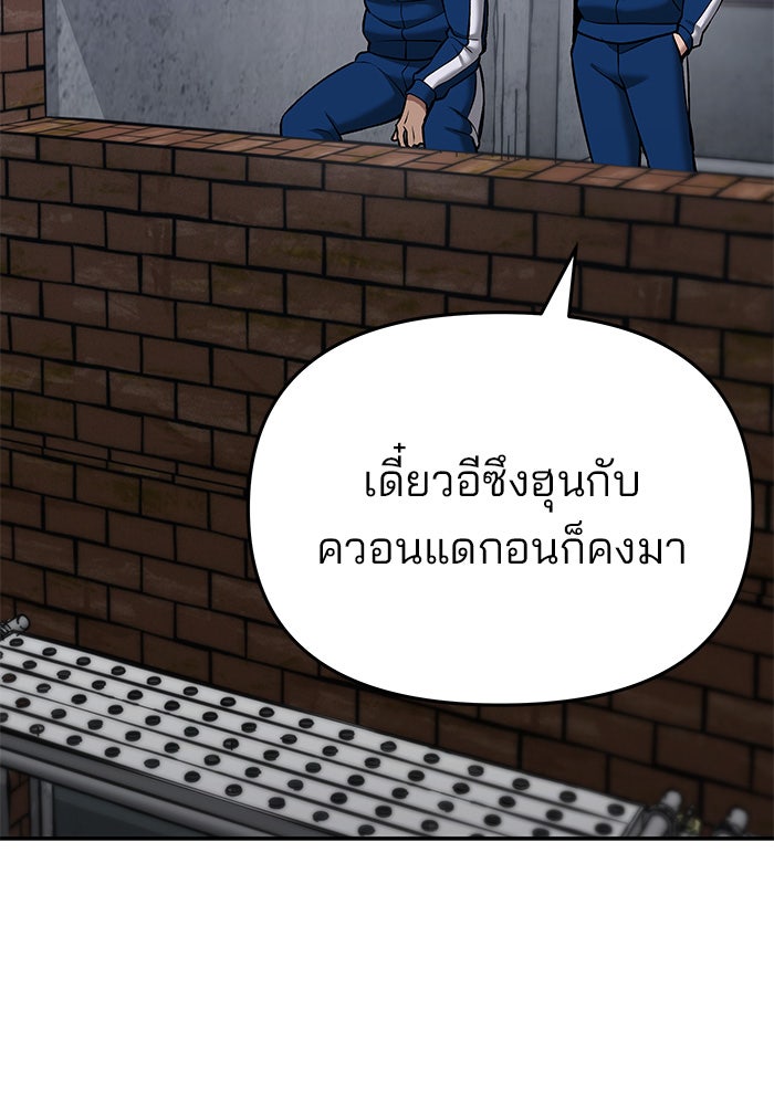 เลวฟาดเลว - หน้า 116