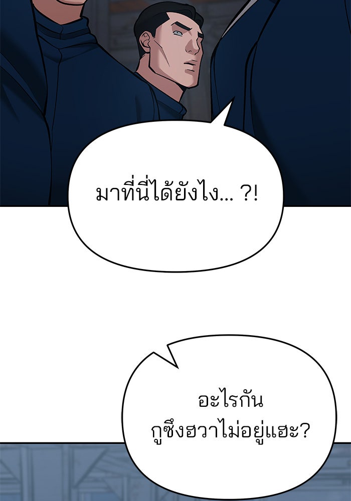 เลวฟาดเลว - หน้า 143