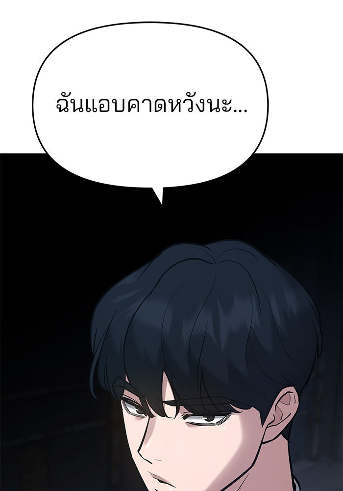 เลวฟาดเลว - หน้า 137