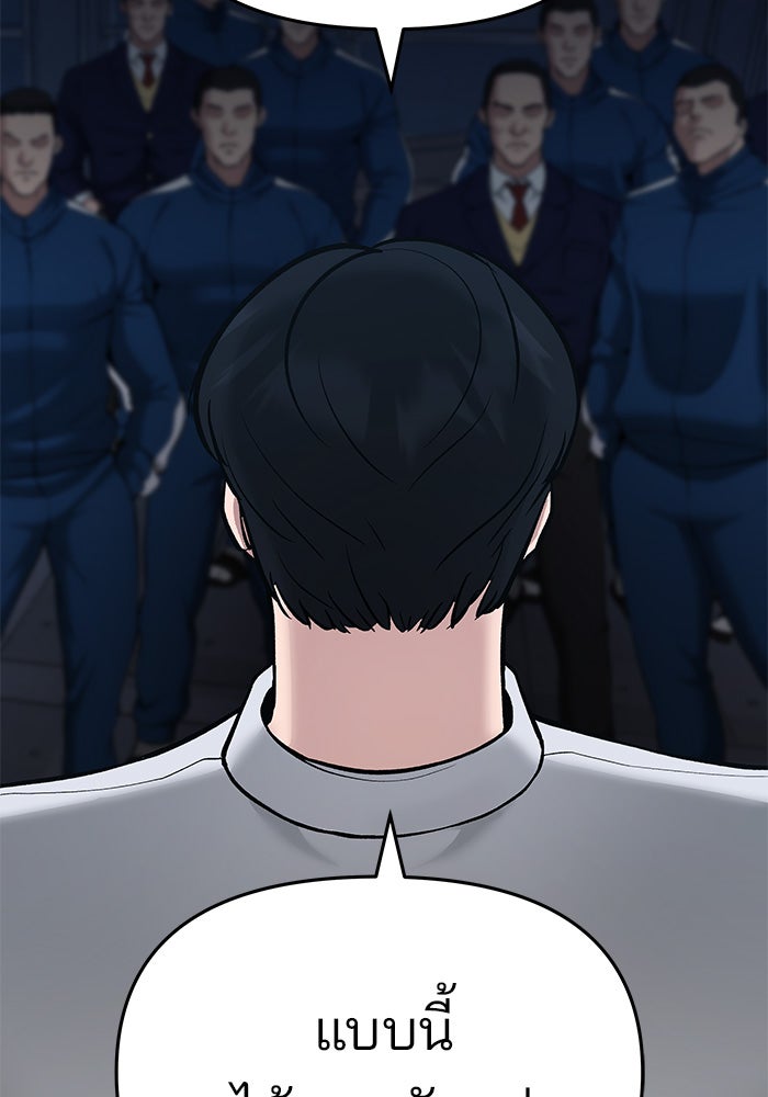 เลวฟาดเลว - หน้า 79